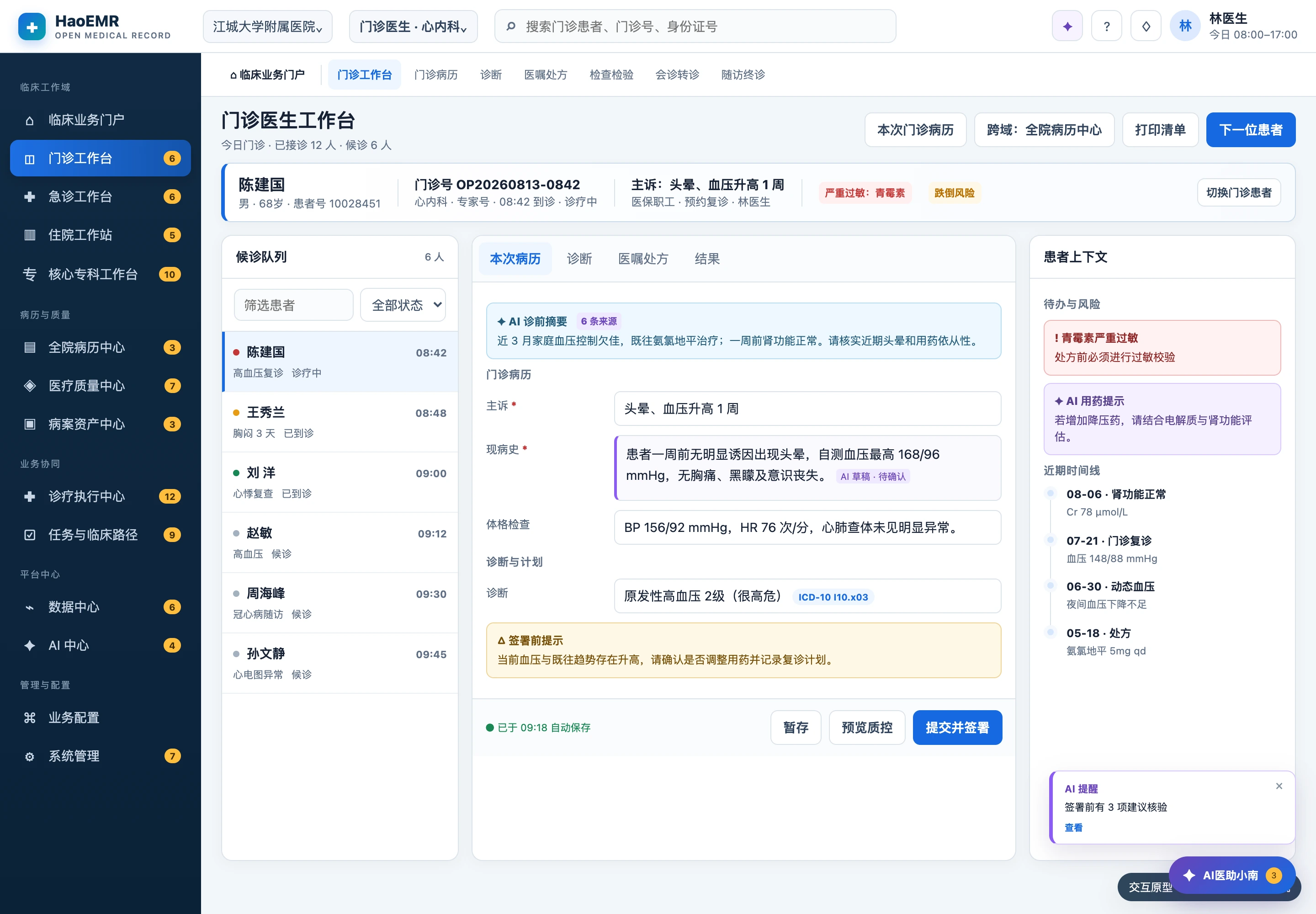 HaoEMR的门诊工作台截图