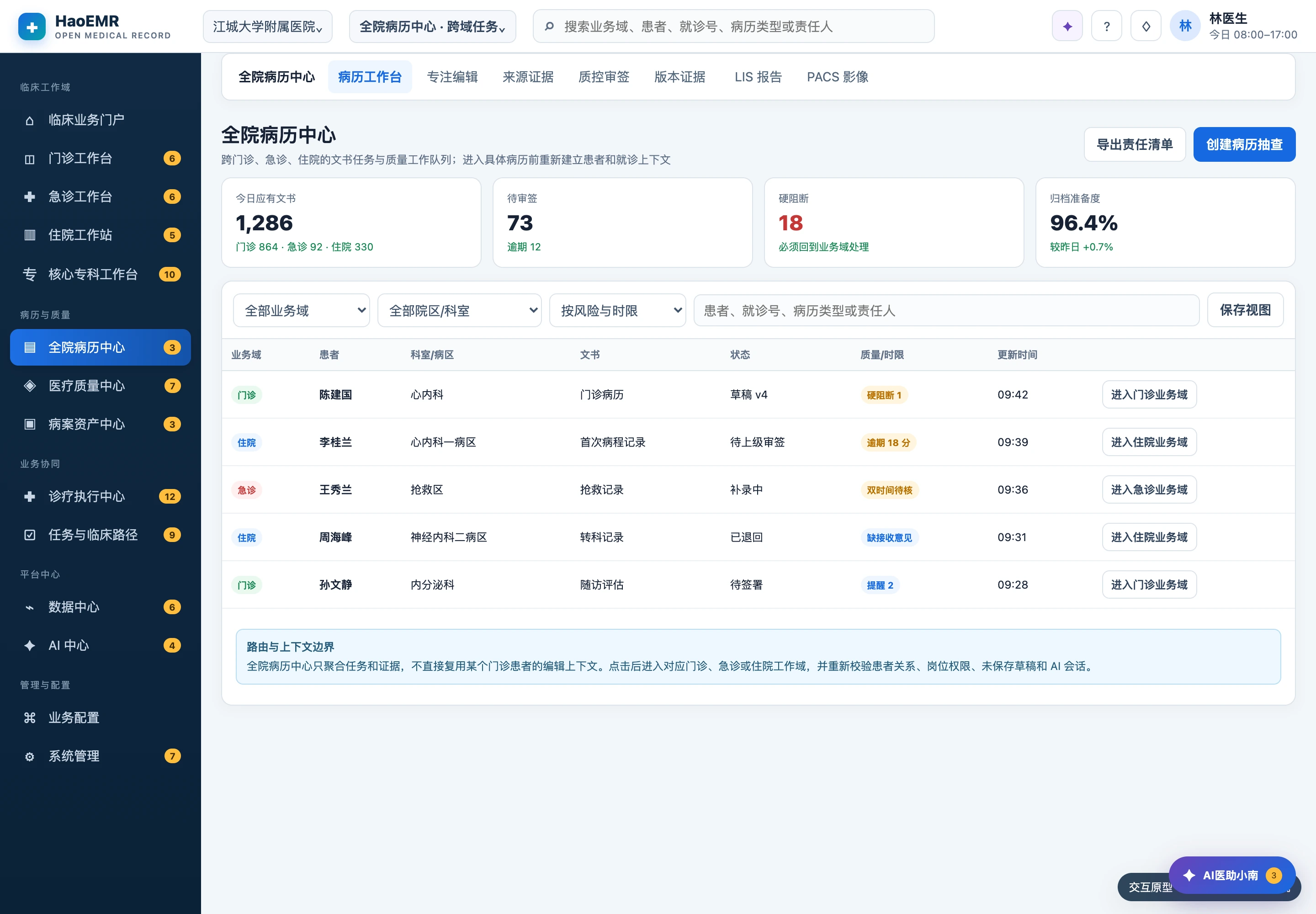 HaoEMR的病历中心截图