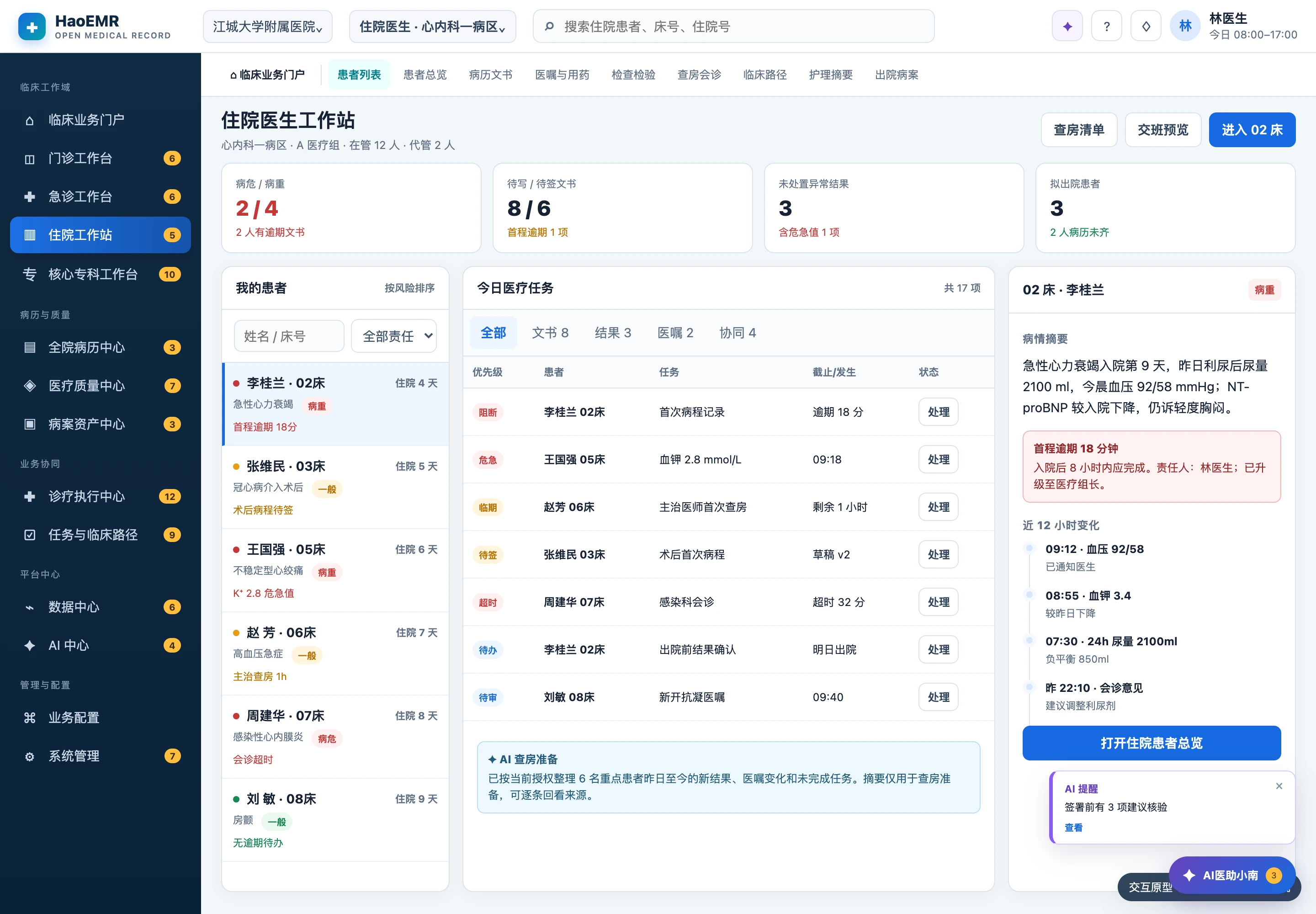 HaoEMR的住院工作站截图