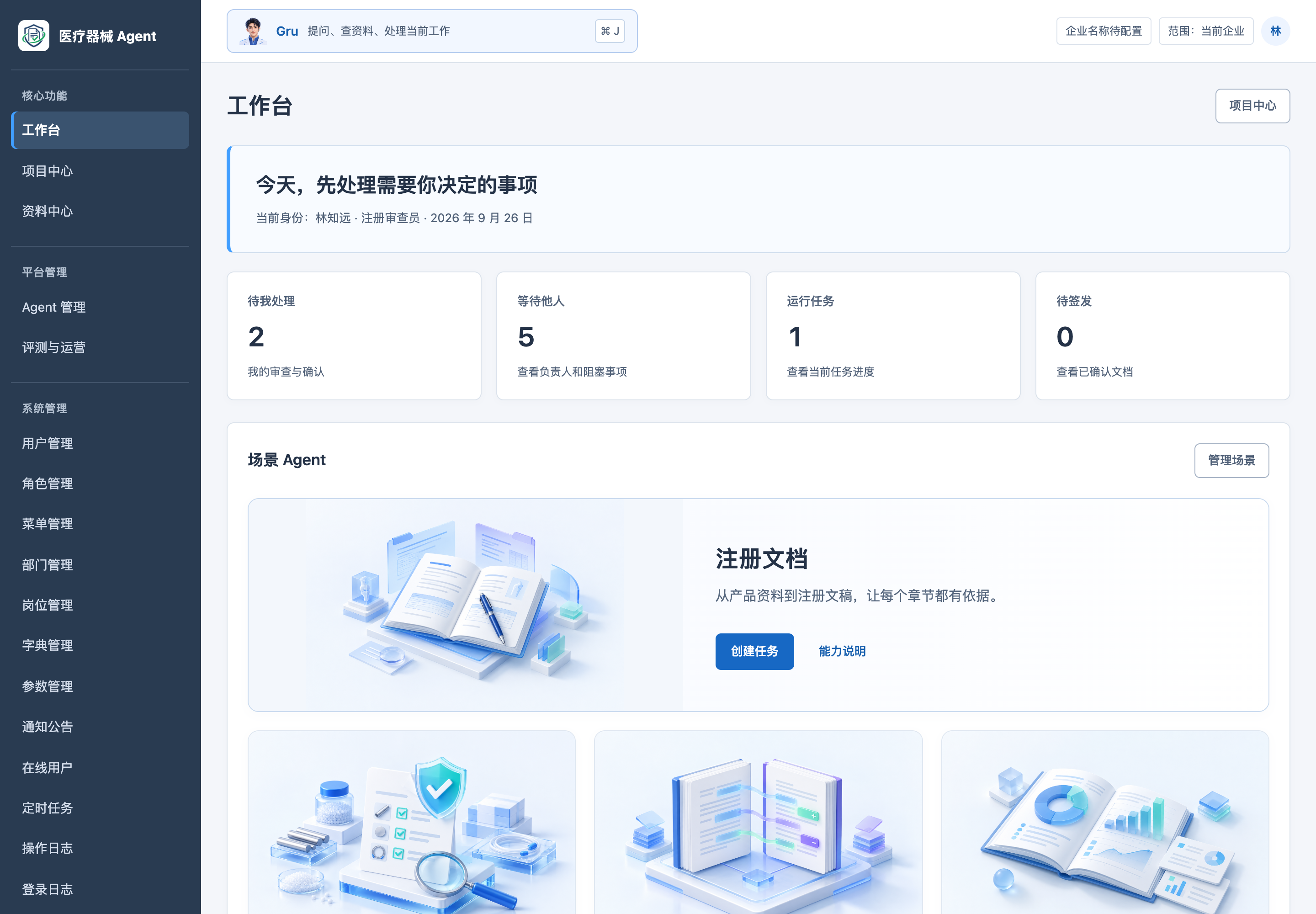 Med-device-agent · 业务工作台高保真界面原型