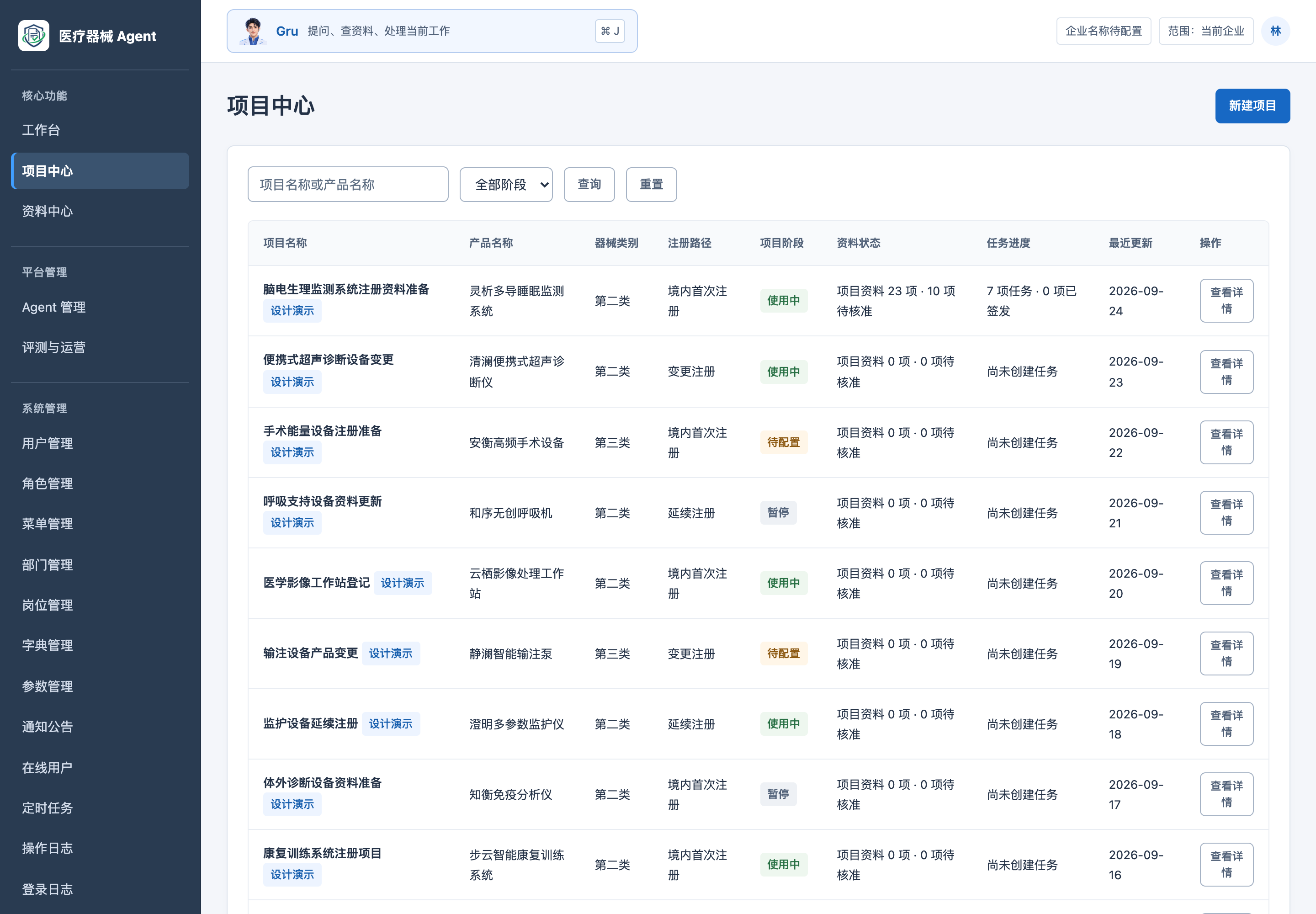 Med-device-agent · 项目中心高保真界面原型
