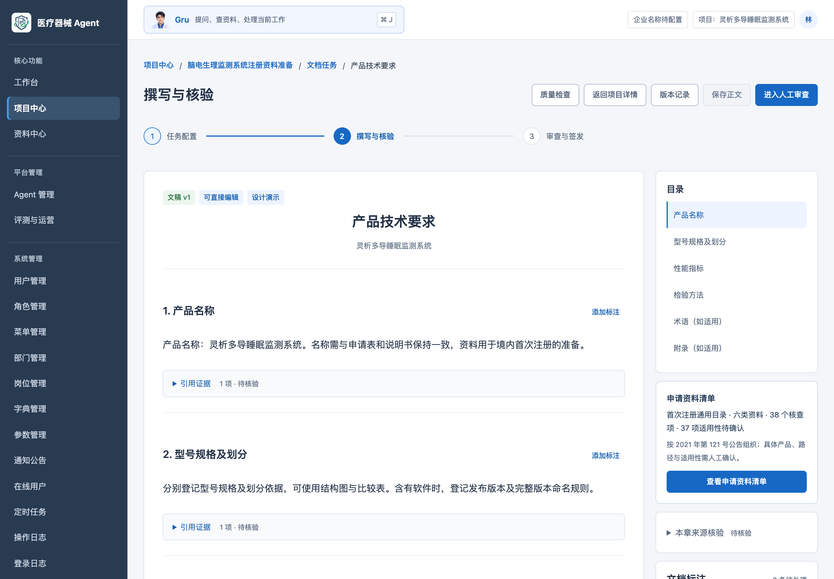 Med-device-agent · 文档工作区高保真界面原型