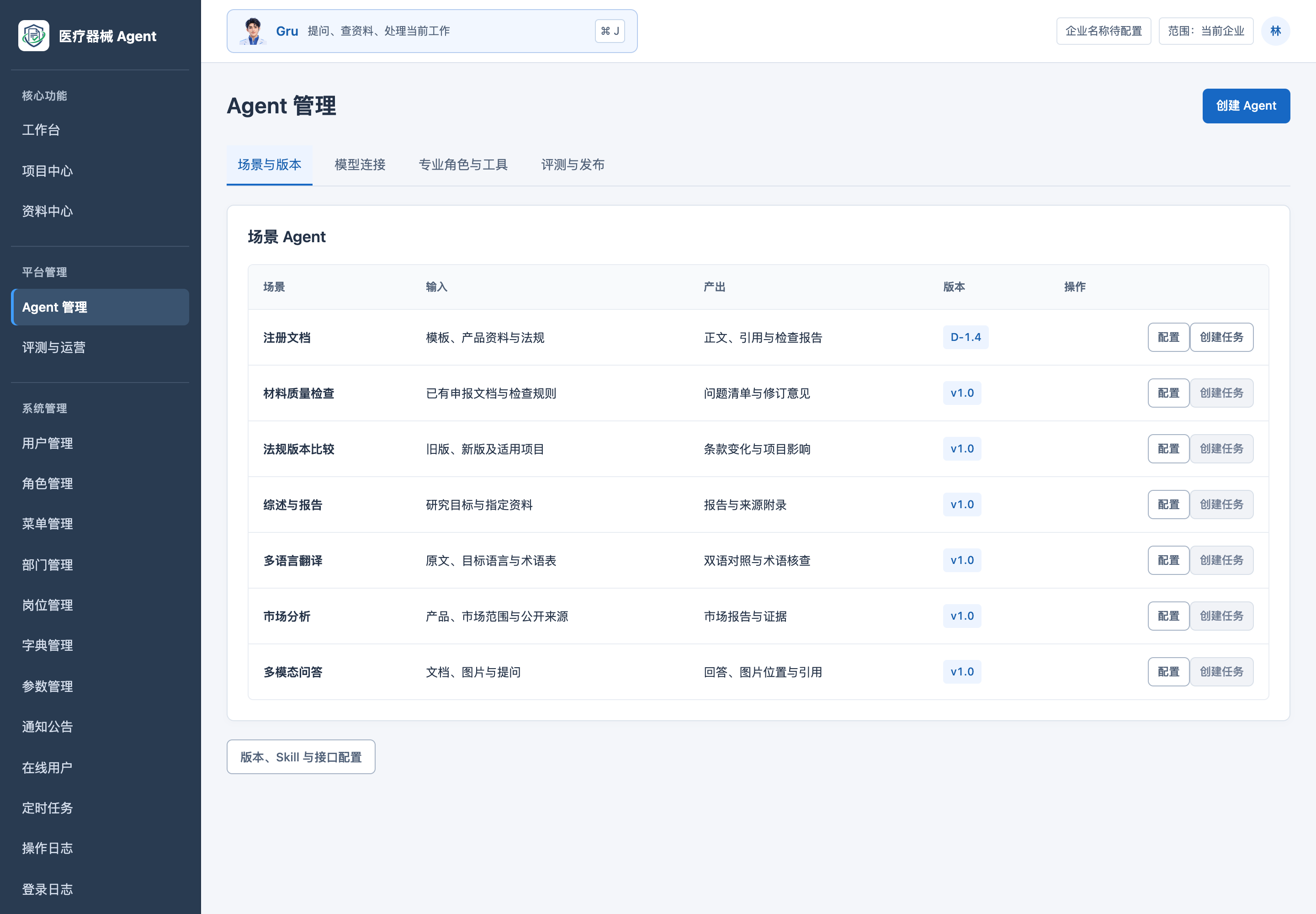 Med-device-agent · Agent 管理高保真界面原型