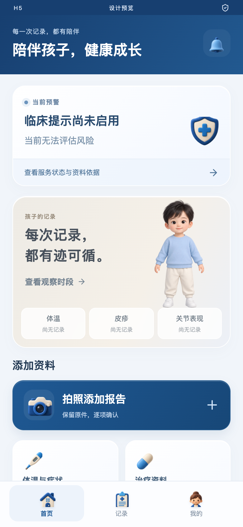 sJIA 并发症预警平台 · 家庭首页高保真界面原型